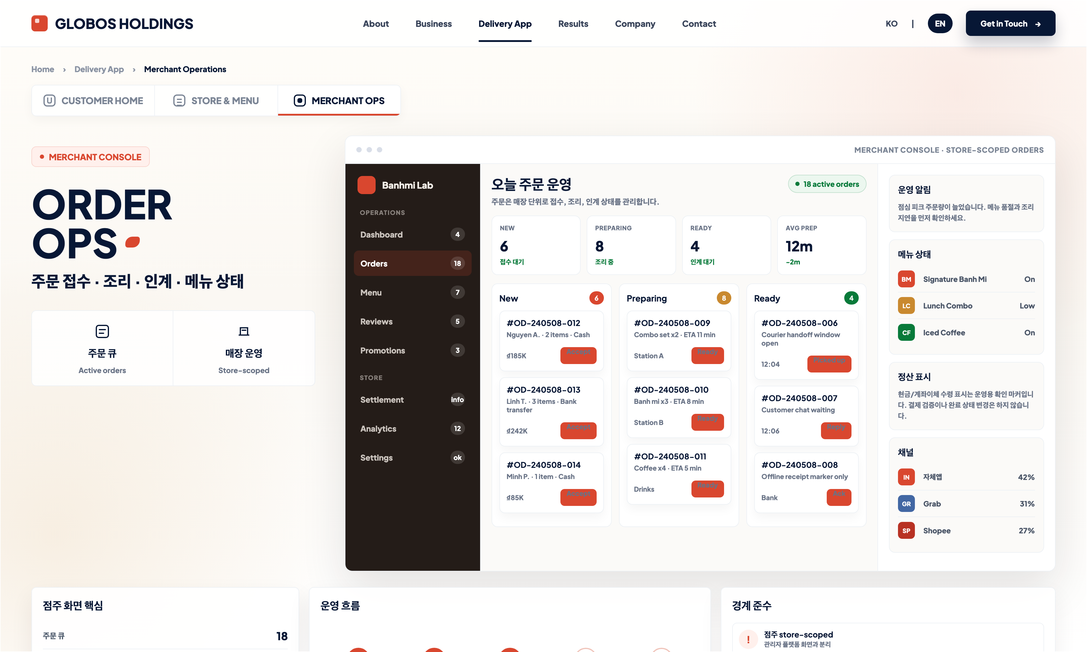 Delivery merchant operations screen for incoming orders, settlements, and store status